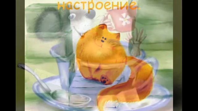 ДОБРОГО УТРА И УДАЧНОГО ДНЯ