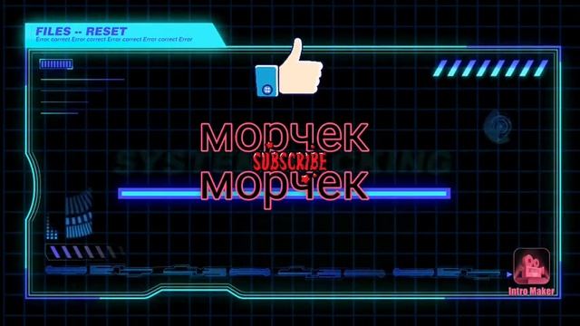 Моё первое интро(морчек морчек)
