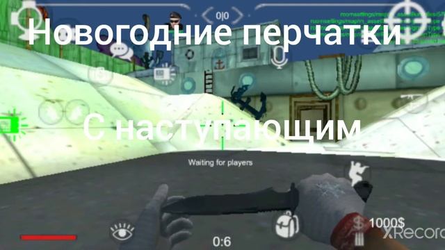 новогодние перчатки в брутал страйк