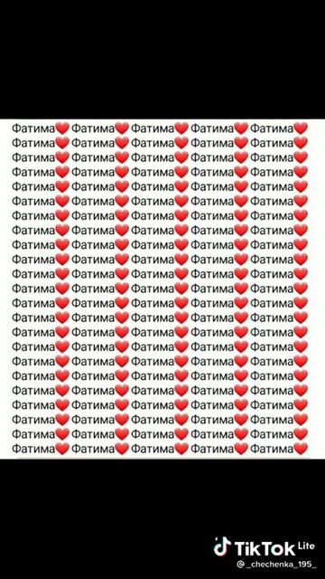 Фатима ♥️💋