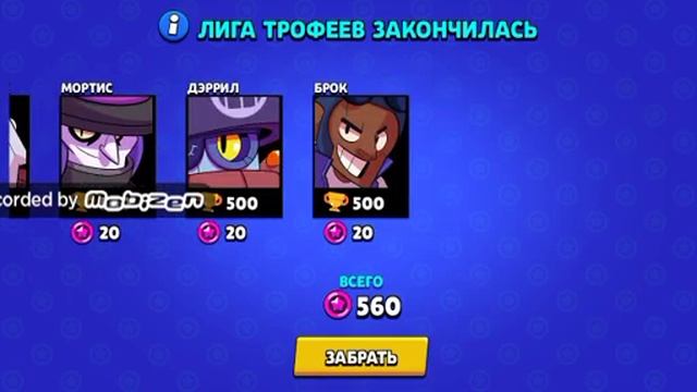 Слили кубки,за сезон..