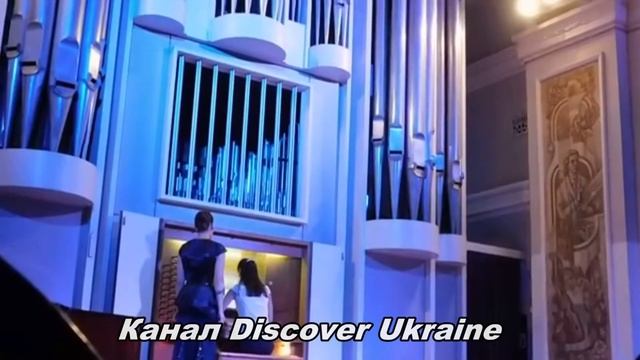Орган Днепра; Канал Discover Ukraine; г. Днепр (Днепропетровск); Дом органной музыки