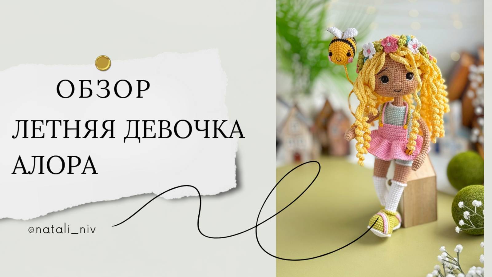 Летняя девочка Алора