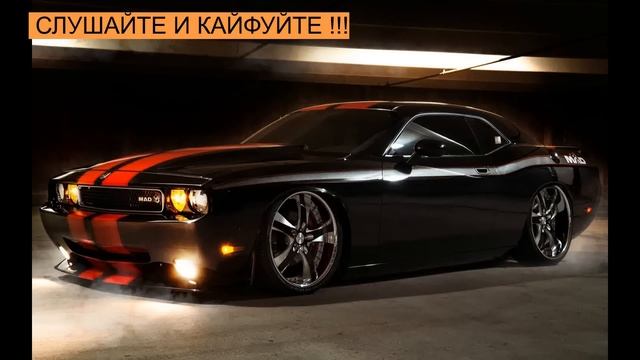 треки в машину  2023