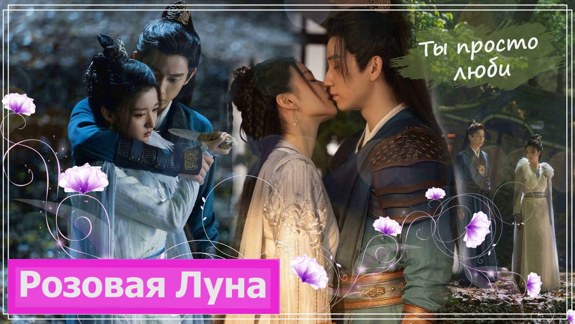 Клип на дораму Баллада о нефритовой кости | The Longest Promise (Xuelu & Qing Gang) -Просто люби MV