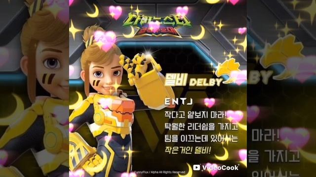 Клип диностер Делби и Трина падруга