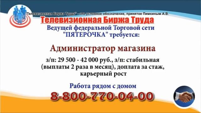 25 10 22 РАБОТА В УЛЬЯНОВСКЕ Телевизионная Биржа Труда 2