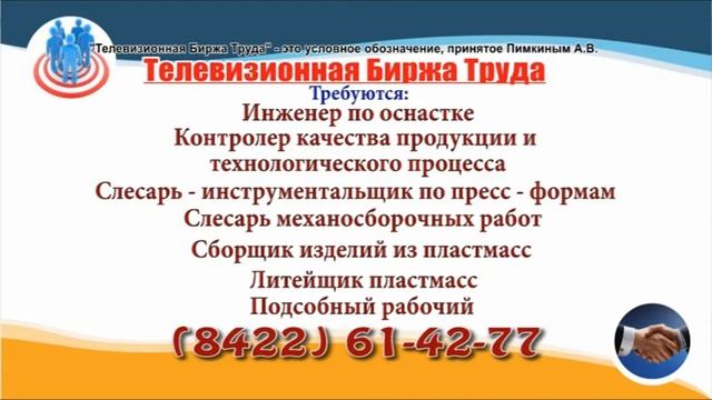 04 08 21 РАБОТА В УЛЬЯНОВСКЕ Телевизионная Биржа Труда 3