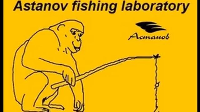 лор мр   видео рыбалка лаборатории астанова
