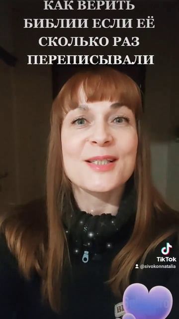 Как верить Библии если её сколько раз переписывали