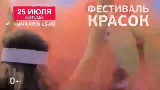 Видео Фестиваль красок