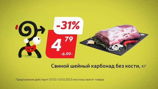 Предложение Tudish-Piip Rimi 7.03-13.03 | RU