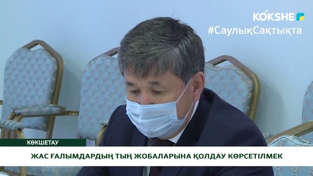 ЖАС ҒАЛЫМДАРДЫҢ ТЫҢ ЖОБАЛАРЫНА ҚОЛДАУ КӨРСЕТІЛМЕК