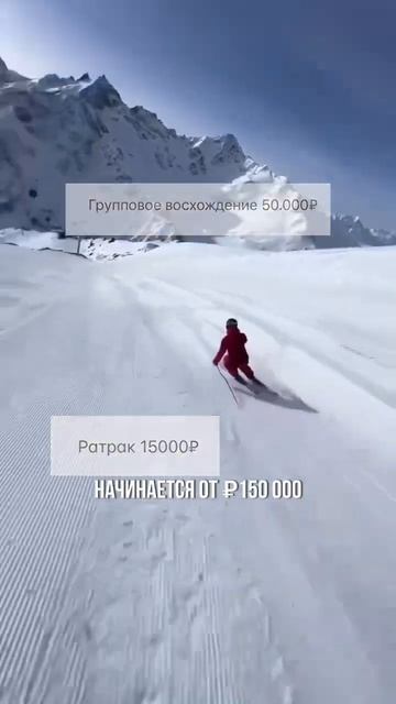 Сколько стоит восхождение на Эльбрус? #путешествия #туры #эльбрус #горы #лыжи #сноуборд #горызовут