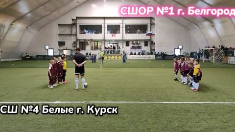 СШОР1 Белгород против СШ4 Курск. #сшорсш4 #сшорбелгородсш #сшормакаев #сшор1макаев