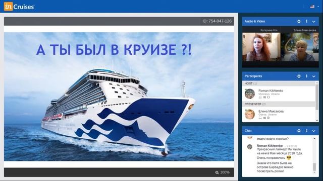 Екатерина Кош, Германия - Я путешествую с InCruises.