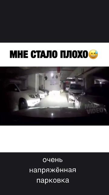 напряжённая парковка