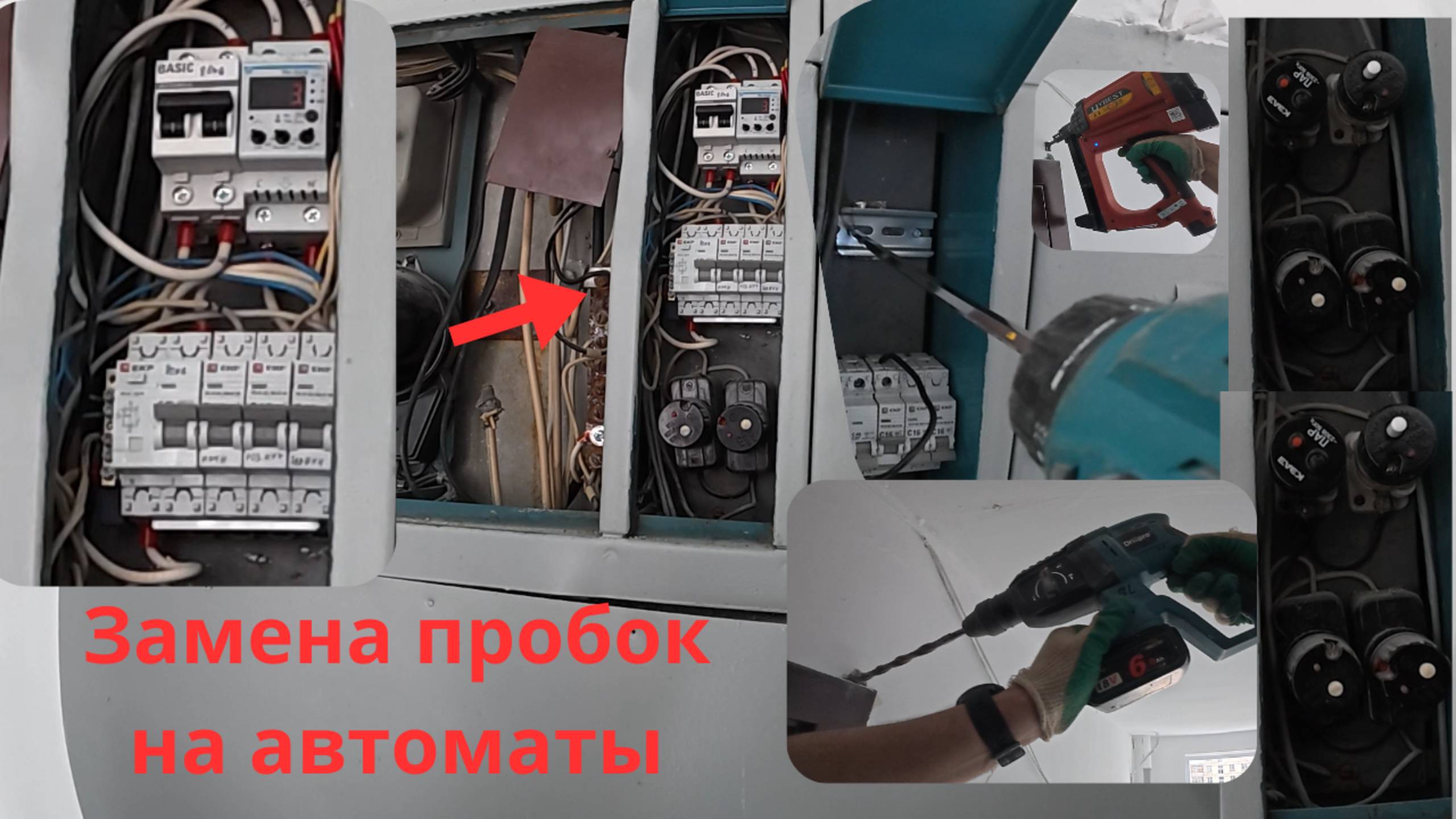 Замена старых пробок на автоматические выключатели. Установка АВДТ и реле напряжения.