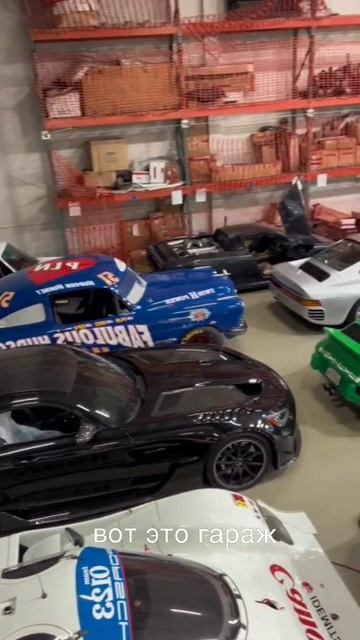 гараж мечты