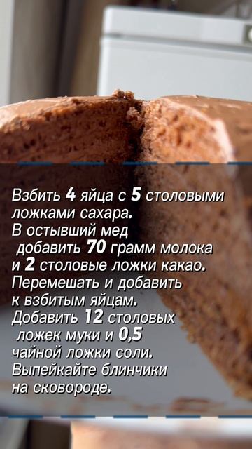 Шоколадный медовик без духовки