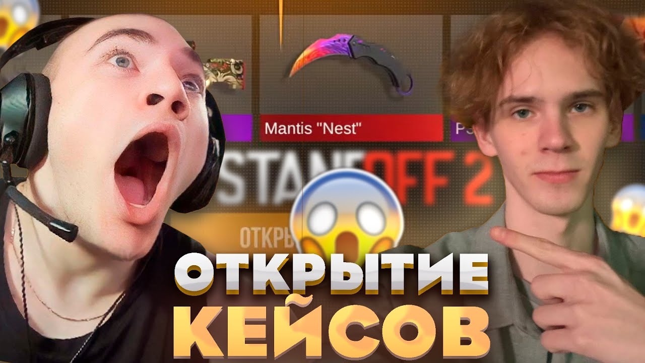 ДЕРЗКО ДЕПНУЛ КВАРТИРУ РАДИ КЕЙСОВ В СТАНДОФФ 2