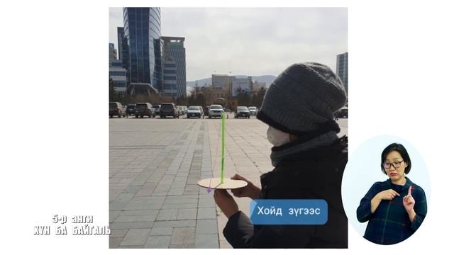 Теле хичээл 5-р анги 2021.03.02 /Хүн ба байгаль/