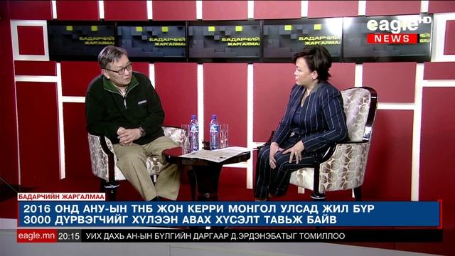 Бадарчийн Жаргалмаа [2017.02.10]- Д.Баярхүү /Гадаад бодлогын судлаач эрдэмтэн/