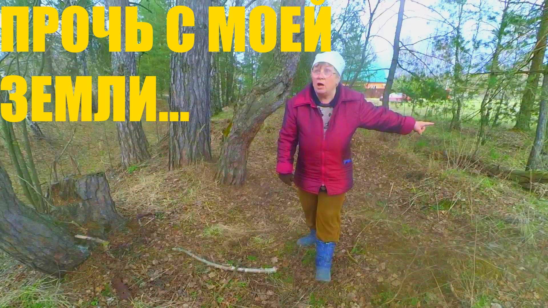ПОШЛИ НА Х... ОТ СЮДА !!!! ЭТО МОЯ ЗЕМЛЯ!!!