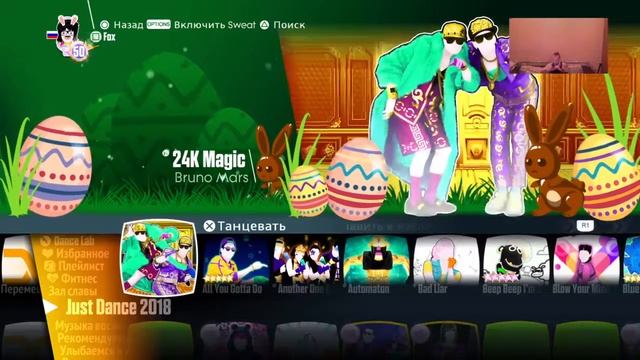 Оп делай оп[Just Dance]