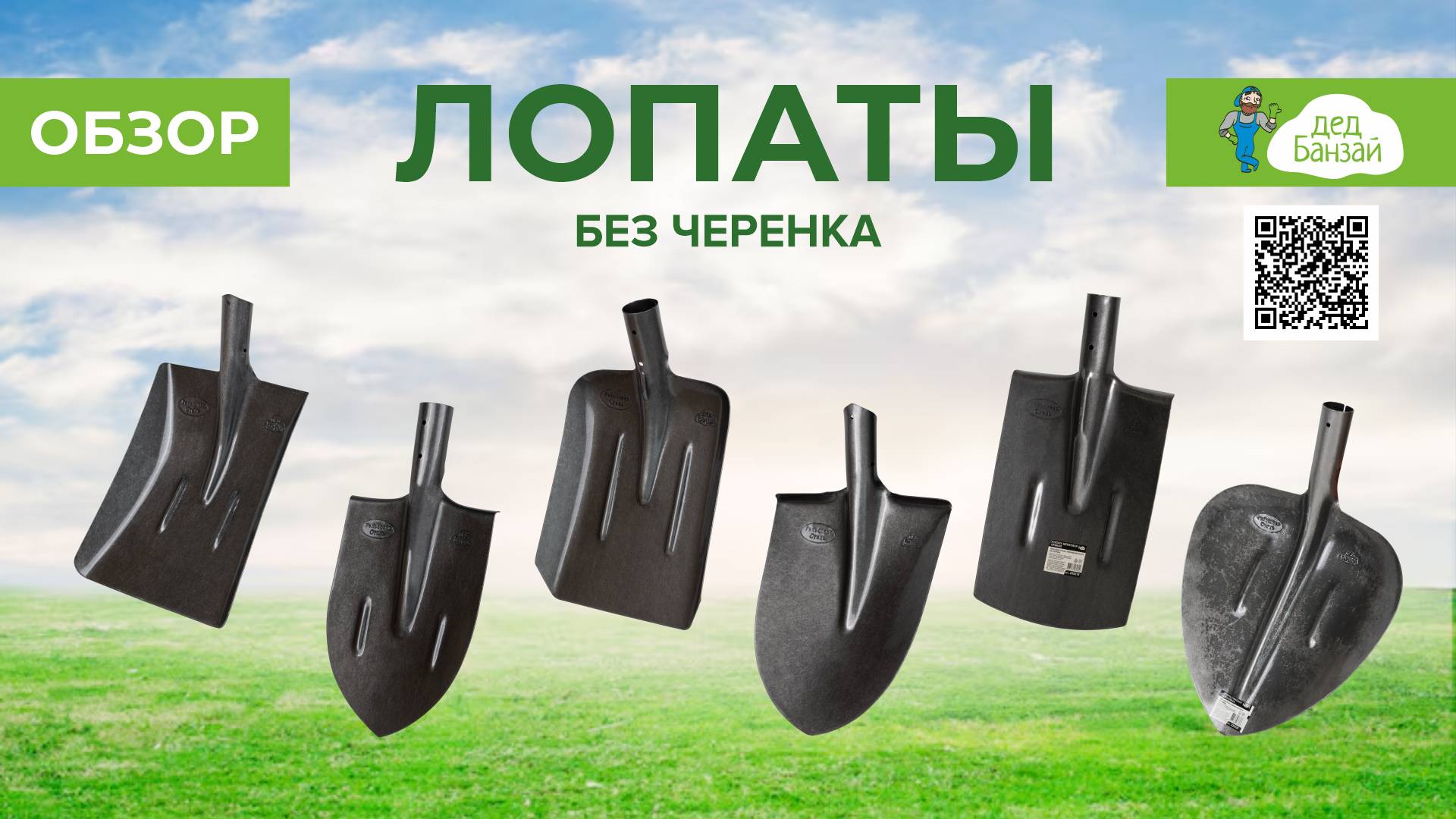 лопаты без черенка