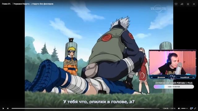 BlexInfinity смотрит Наруто 1 сезон