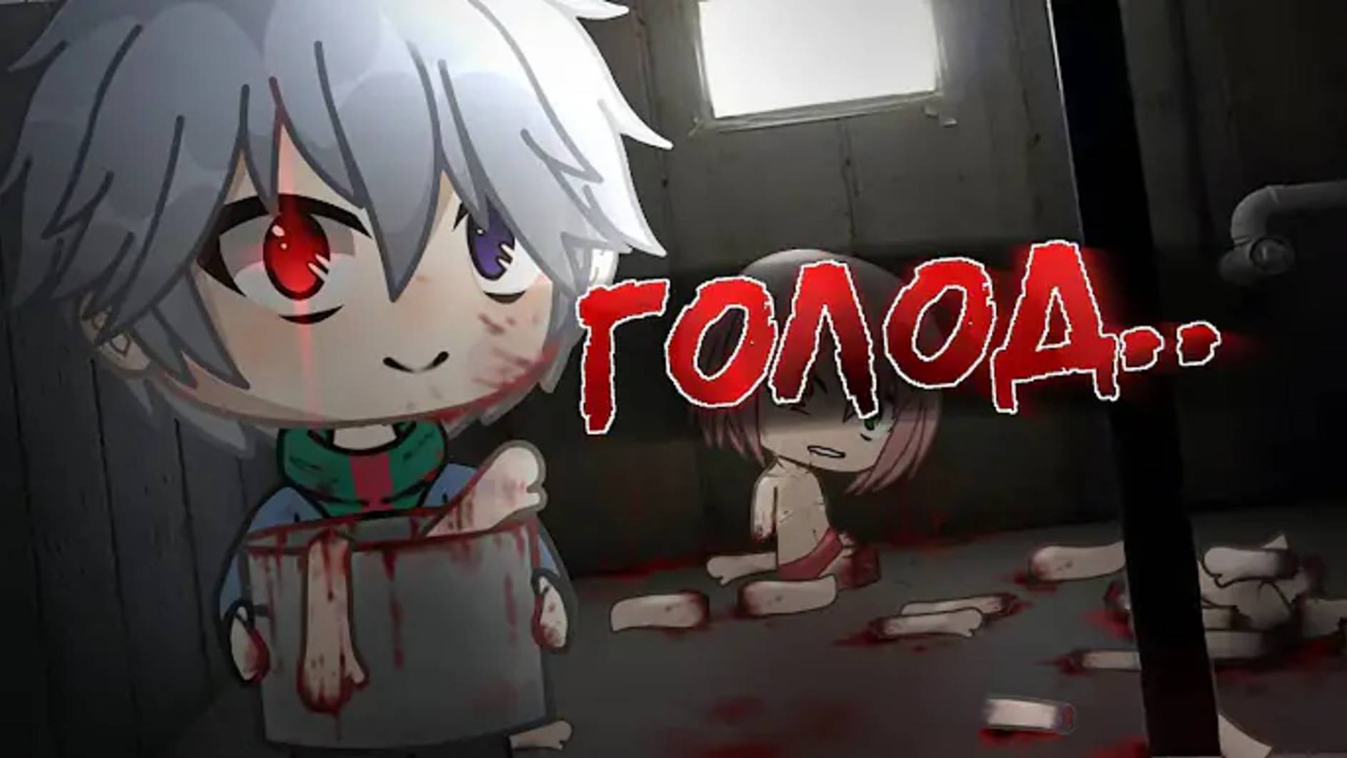 Перезаливы Страшных историй Gacha Life