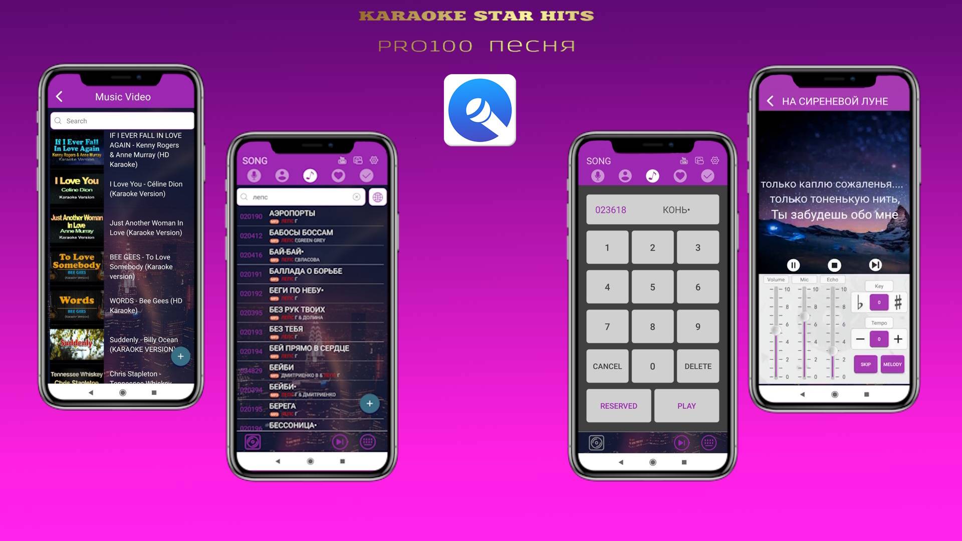 УПРАВЛЕНИЕ КАРАОКЕ  STAR HITS СО СМАРТФОНА