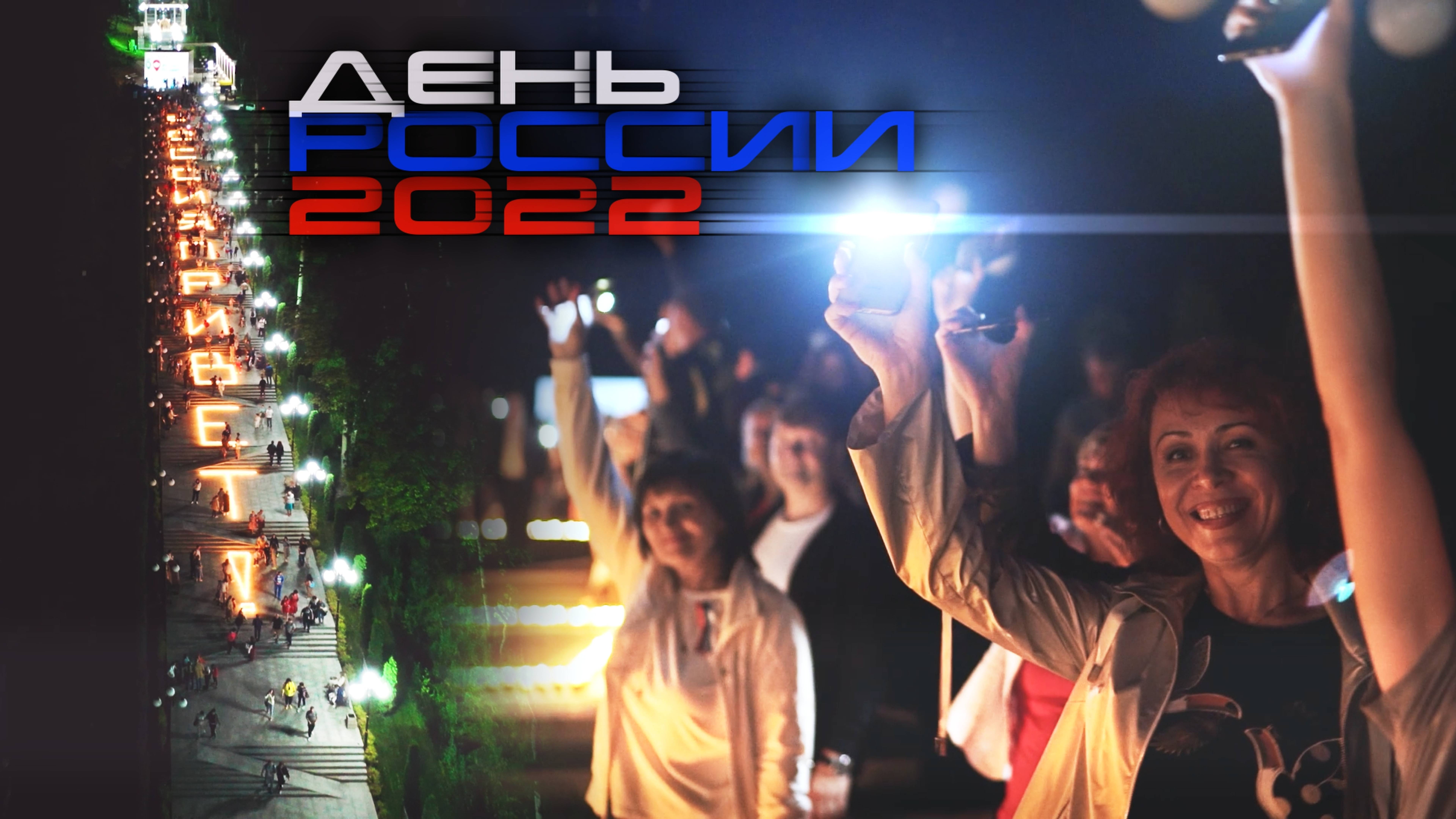 День России