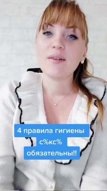 4 правила гигиены секса обязательны! #shorts #short