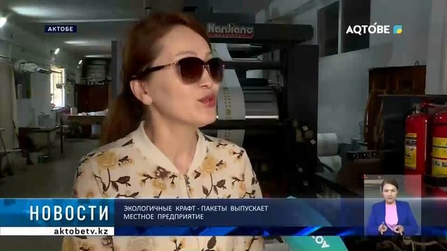 Экологичные  крафт - пакеты  выпускает  местное  предприятие