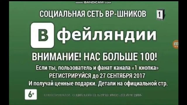 (Фейк) Реклама и анонсы (7 кнопка, 26.06.2018)