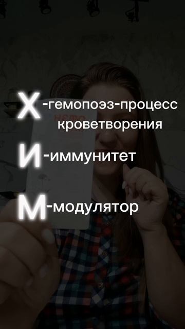 Хемохим, как расшифровывается?
