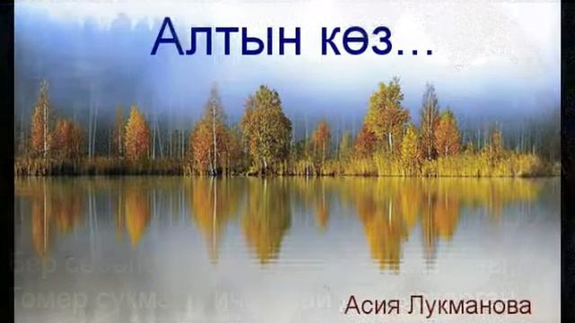 Көзге моң...Эльвира Хамматова җырлый Көзге җыр