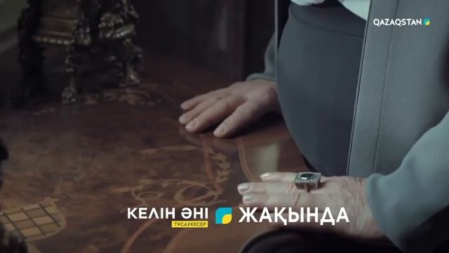 Келін әні жақында 12.07.2020