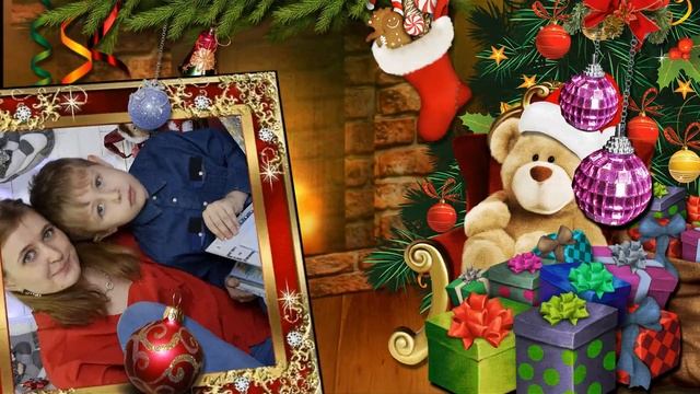 Новый, новый, новый год.