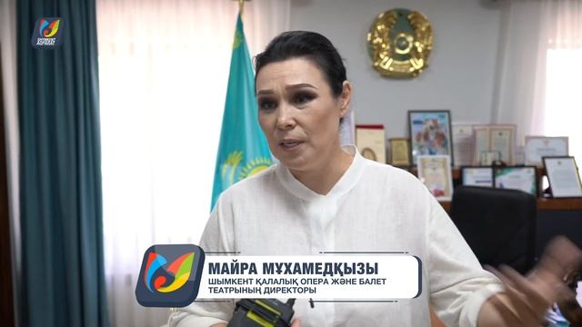 МАЙРА МҰХАМЕДҚЫЗЫ - ШЫМКЕНТ ҚАЛАЛЫҚ ОПЕРА ЖӘНЕ БАЛЕТ ТЕАТРЫНЫҢ ДИРЕКТОРЫ