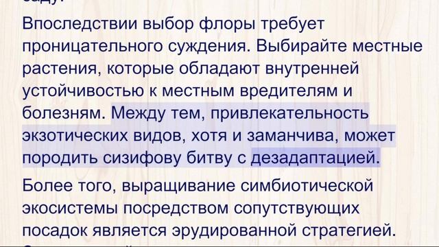 Русский - сложный - Создание вашего первого домашнего сада