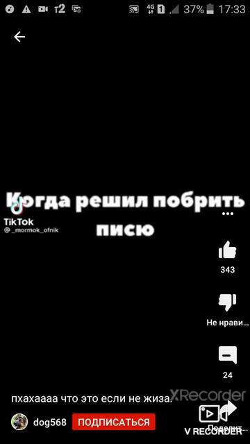 когда решил побрить писю