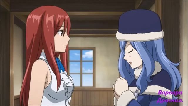 Грей и Джувия -