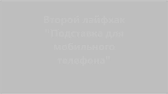 D.I.Y 2 прикольные лайфхаки