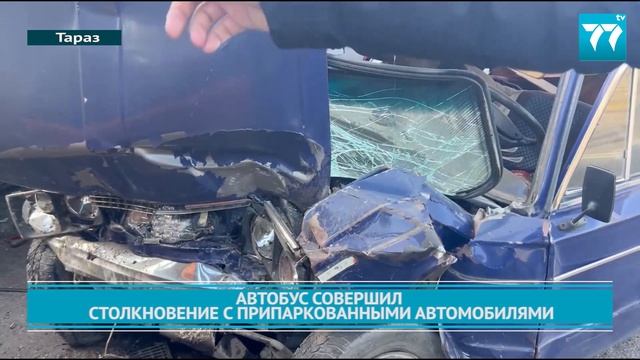 АВТОБУС  СОВЕРШИЛ СТОЛКНОВЕНИЕ  С ПРИПАРКОВАННЫМИ АВТОМОБИЛЯМИ