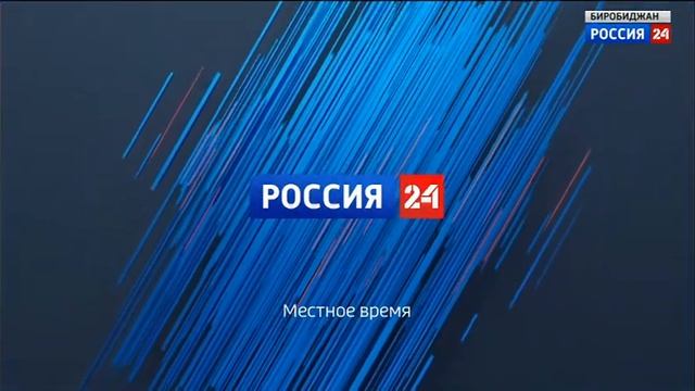 Переход на федеральное вещание (Россия 24 Биробиджан, 11.02.21)