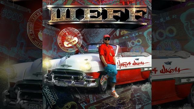 Тапок (feat. Lojaz)