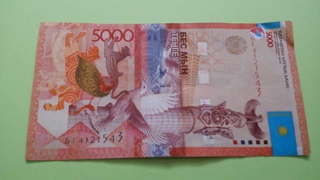 БАНКНОТА 5000 ТЕНГЕ № серии БГ4321543 на салатовой поверхности Четвёртого Марта - ДЕНЕЖНЫЙ ПОТОК